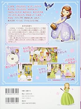 よんで！あそんで！ディズニーガールズおたのしみブック なんどもあそべる！ おえかき おたのしみブック ディズニー